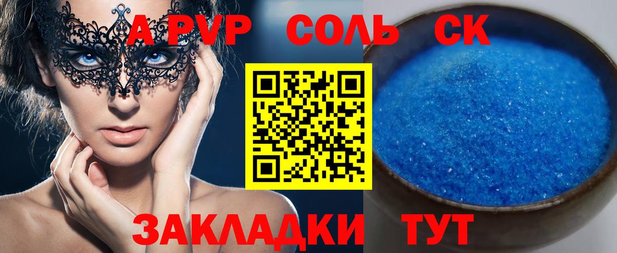 Alpha-PVP  Вход с VPN  Соликамск  APVP крисы CK 