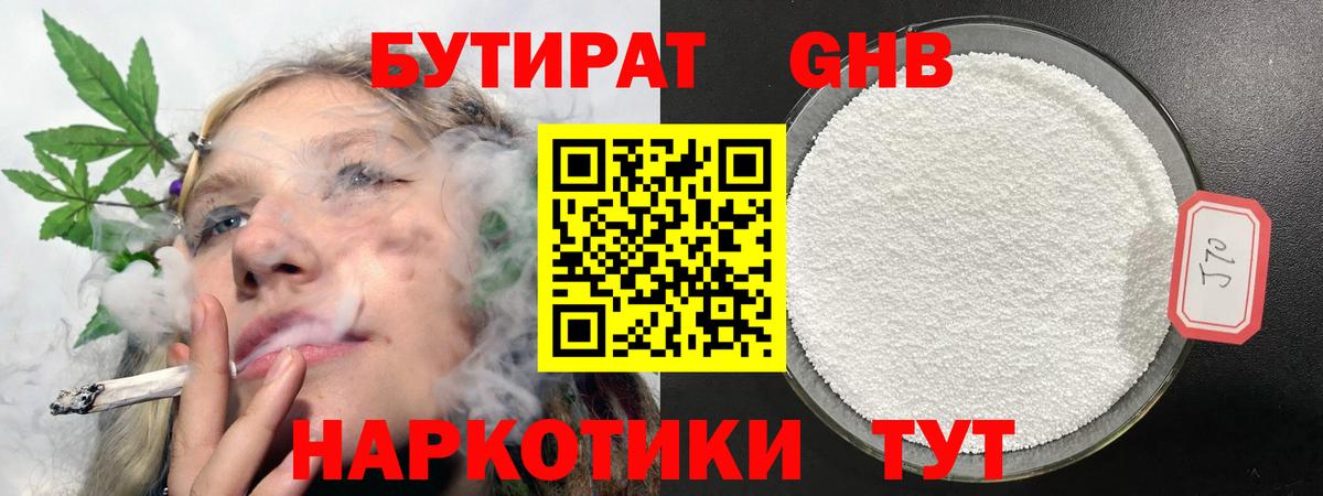 Бутират бутандиол  Вход с VPN  Соликамск 