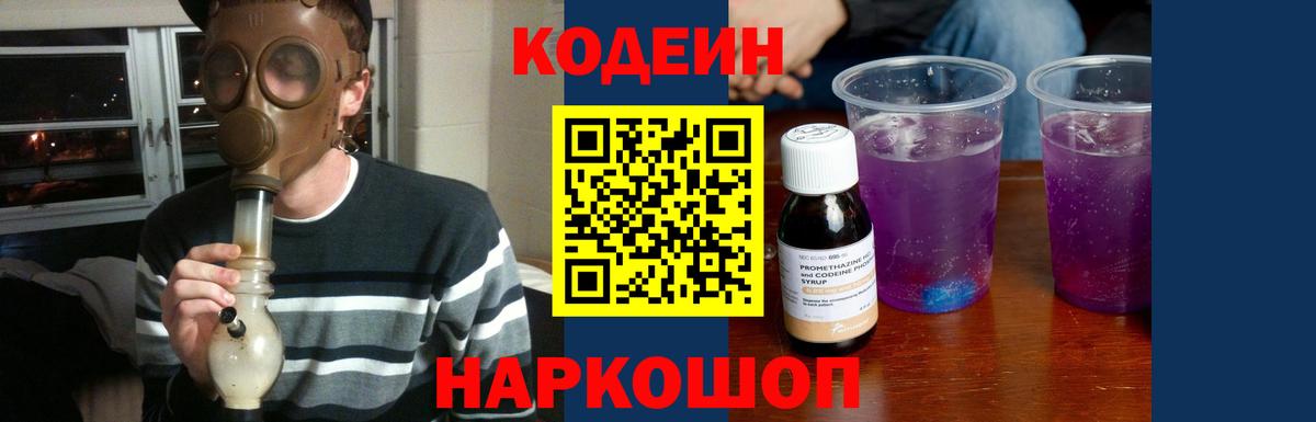 Кодеиновый сироп Lean Purple Drank Соликамск