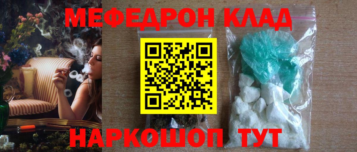 МЯУ-МЯУ мяу мяу  Вход с VPN  МЕФ  МЕФ мука  наркошоп  Соликамск 